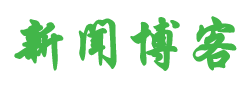新究